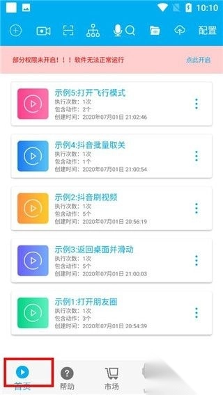免Root自动化助手绿色版v7.1.3图1