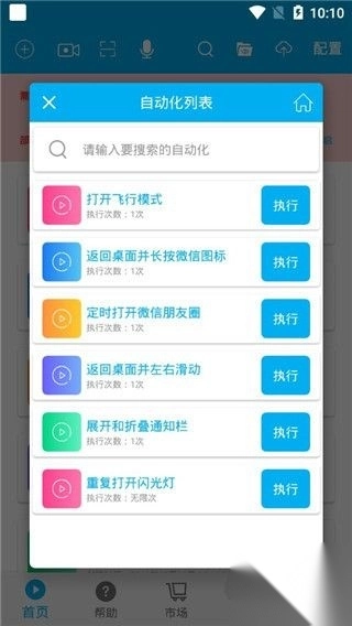 免Root自动化助手绿色版v7.1.3图2