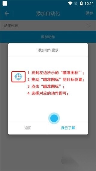 免Root自动化助手绿色版v7.1.3图3