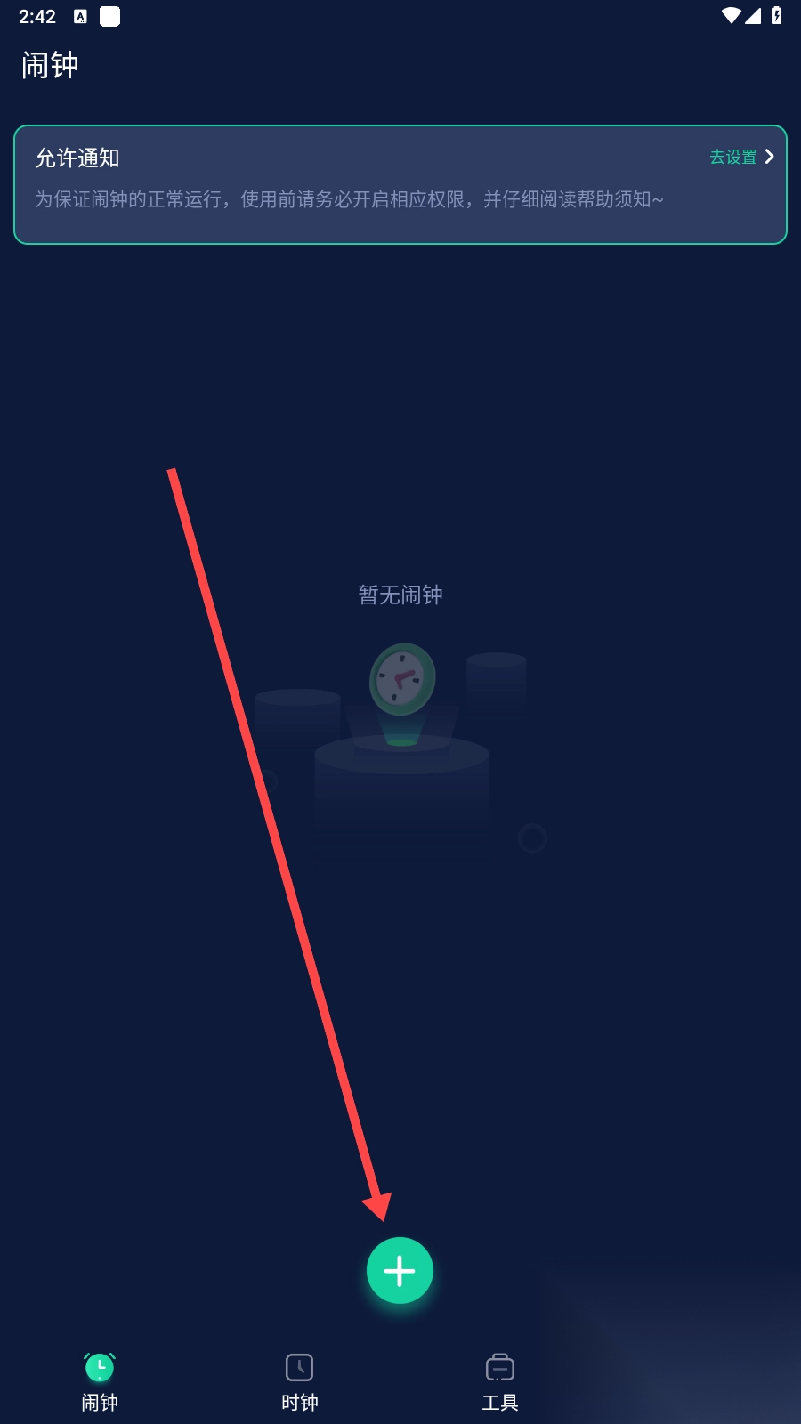 豆豆闹钟专业版