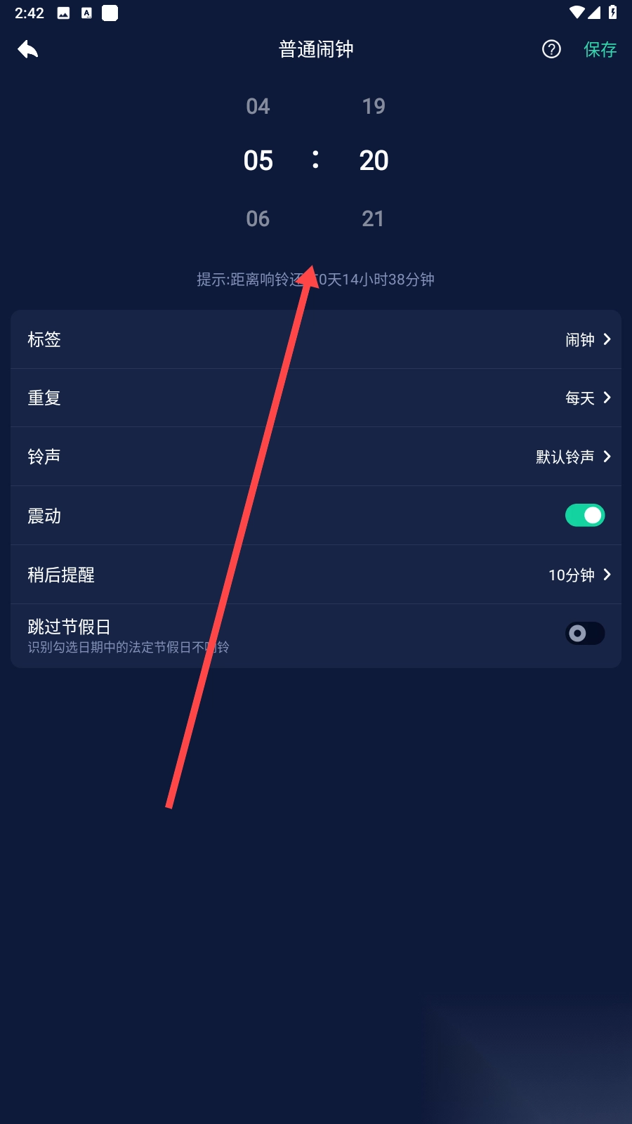 豆豆闹钟专业版