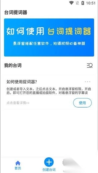悬浮提词器正式版v2.1.8(3)