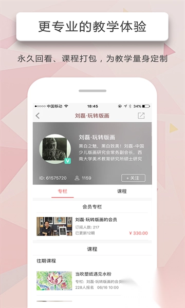 人人讲v4.6.2免费版截图2