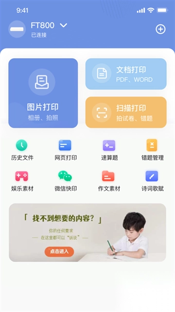汉小印打印机v3.2.0-cn安卓版截图1