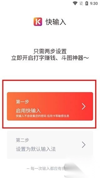 快输入免费原版图1