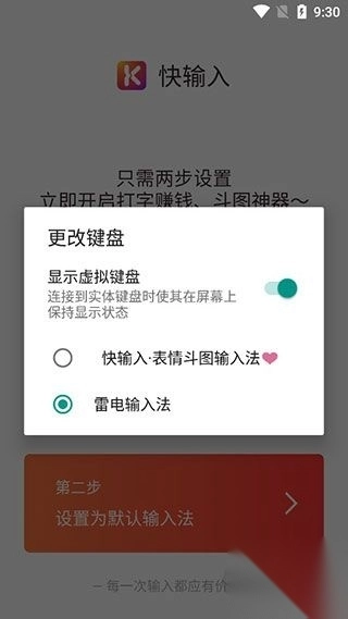 快输入免费原版图3