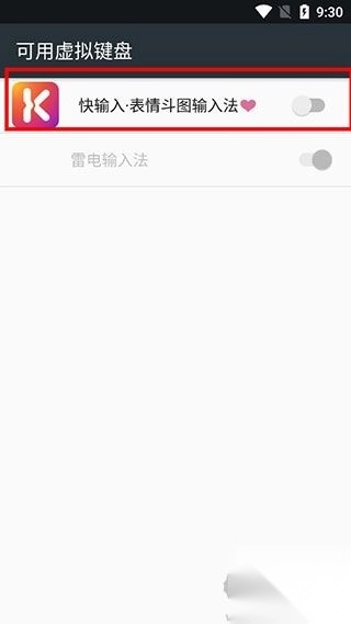 快输入免费原版图2