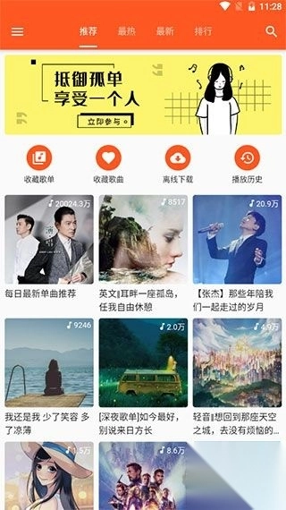 柚子音乐v1.5.4最新版截图1
