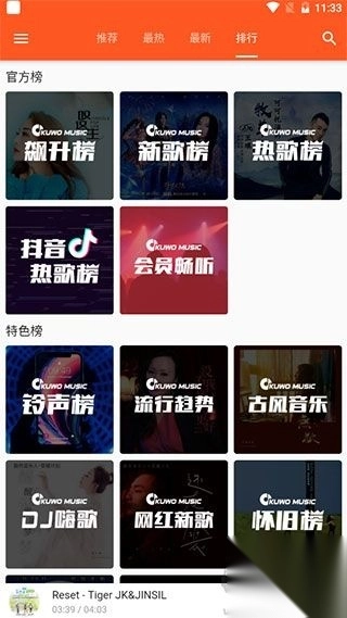 柚子音乐v1.5.4最新版截图2