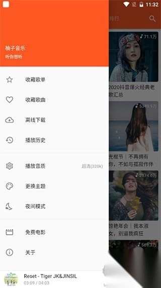 柚子音乐v1.5.4最新版截图3