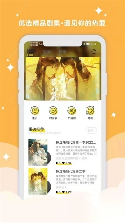 听姬app安卓版v2.4.3官方版图2