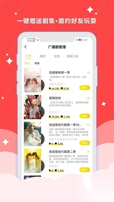 听姬app安卓版v2.4.3官方版图3