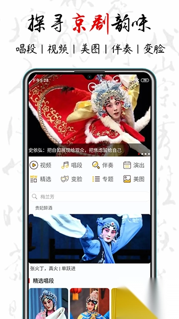 京剧迷v1.8.1最新版截图4