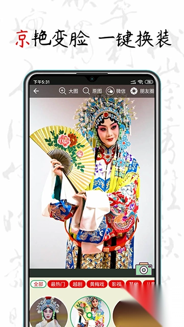 京剧迷v1.8.1最新版截图2