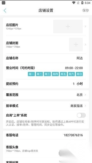 到位商家版图2