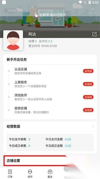 到位商家版图1