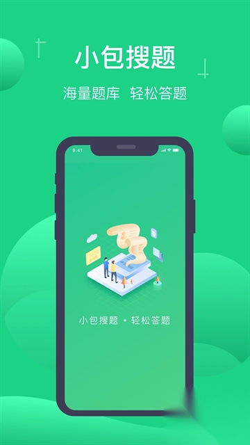 小包搜题appv1.7.1免费版截图1