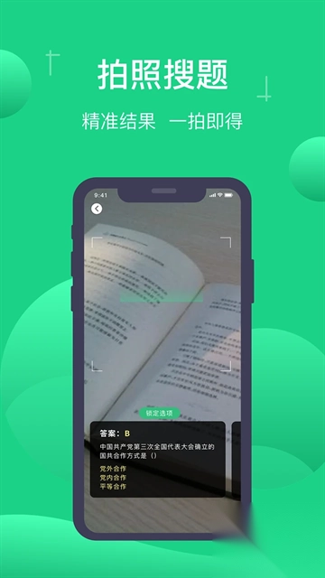 小包搜题appv1.7.1免费版截图4