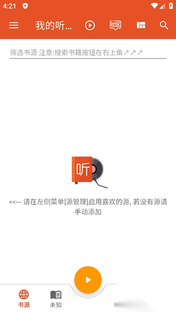 我的听书appv2.5.6官方版截图1