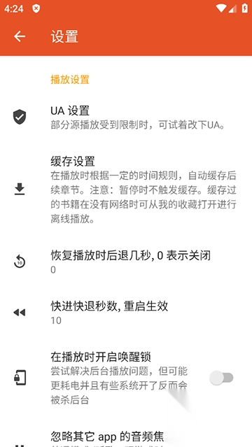 我的听书appv2.5.6官方版截图3