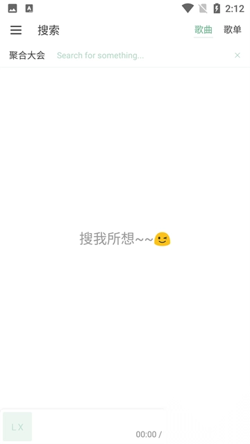 洛雪音乐(LXMusic)v1.8.0安卓版