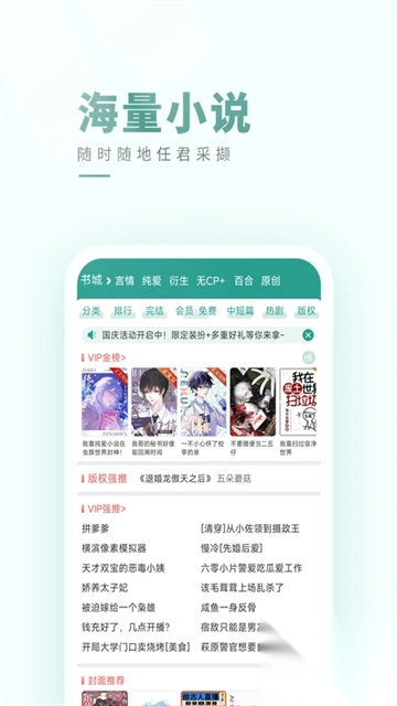 晋江小说阅读v6.6.5官方版图2