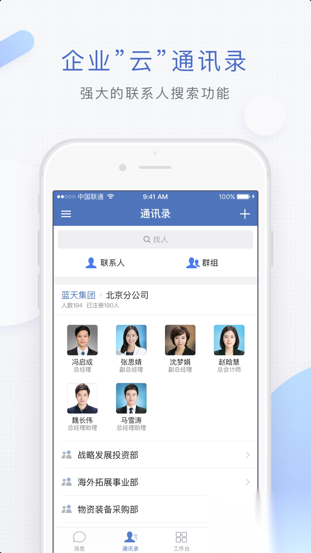 蓝信+官网版v9.1.1截图3