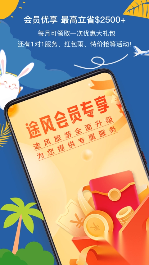 途风旅游v5.2.4手机版图4