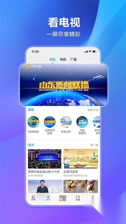 闪电新闻v10.3.0永久版(3)