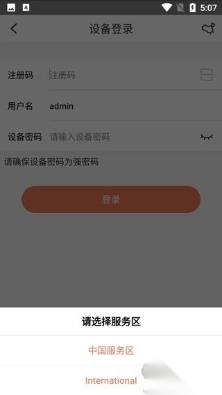 视优云监控免费版v2.30.1截图3