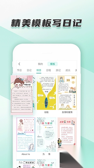 青柠手帐v3.7.3安卓版截图2