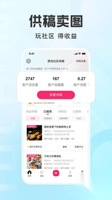 图虫app官方版v7.58.1安卓版图2