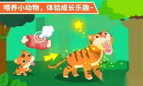 动物乐园游戏v9.87.安卓版图3