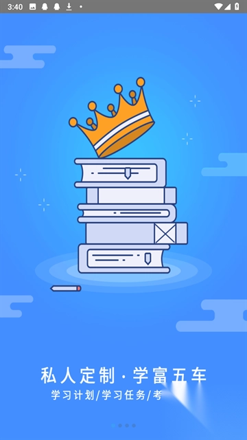 富学宝典官方版图1