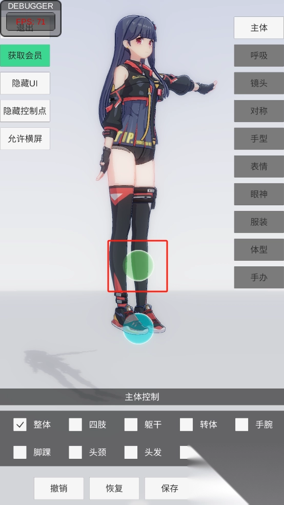 手办模特正式版v0.2.9图2