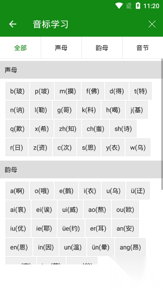 贝壳拼音v1.5.3最新版(2)