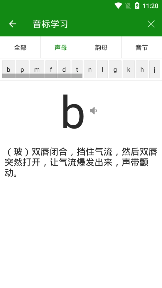 贝壳拼音v1.5.3最新版(1)