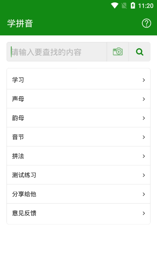 贝壳拼音v1.5.3最新版(3)