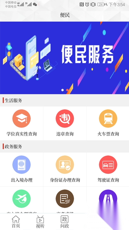 云上临颍v3.0.0安卓版(1)