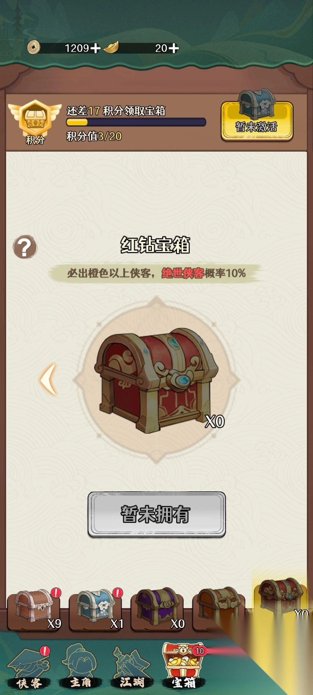 剑侠向前冲手游