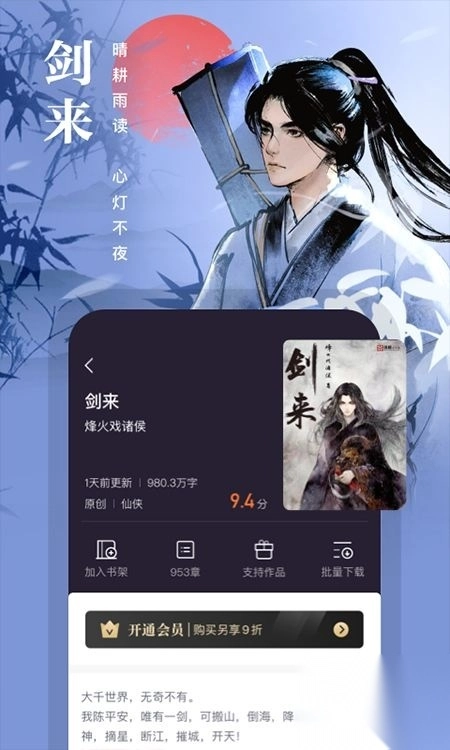 熊猫看书v9.4.1.11安卓版-图3
