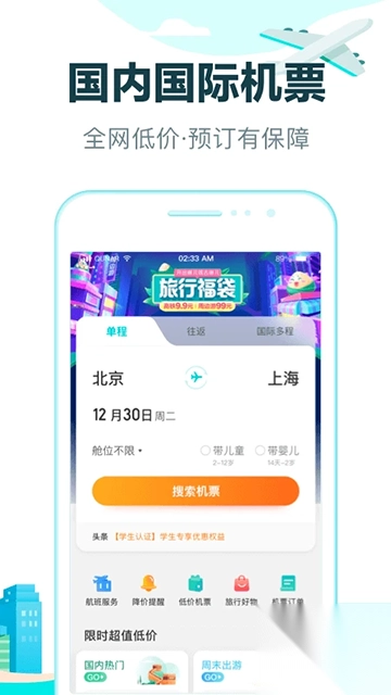 去哪儿旅行v10.4.0安卓版截图2