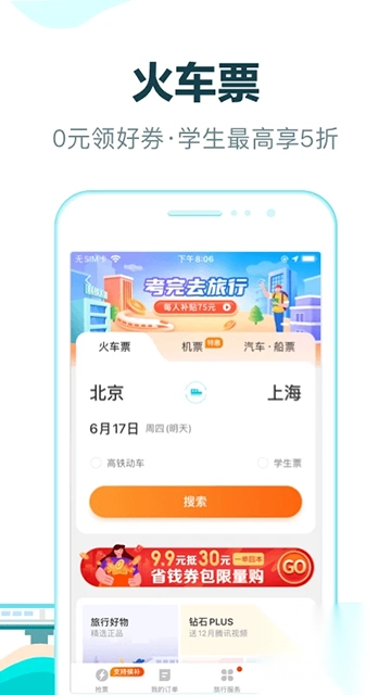 去哪儿旅行v10.4.0安卓版截图3