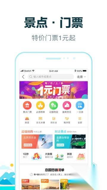 去哪儿旅行v10.4.0安卓版截图4