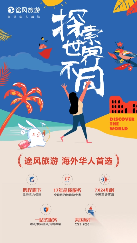 途风旅游版本截图2