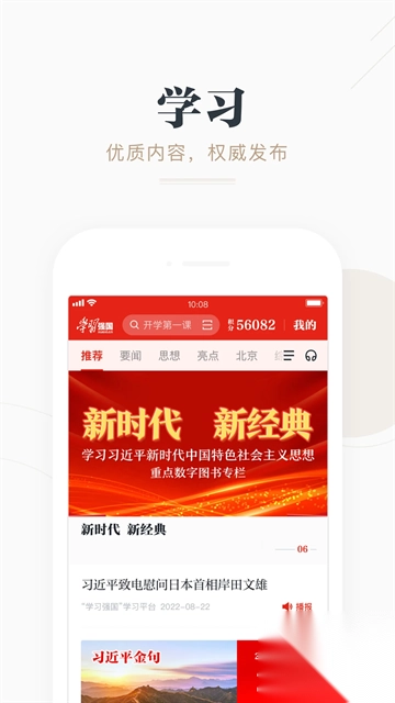 学习强国官方版v2.63.0最新版