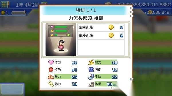 风云拳击物语v1.3.5图3