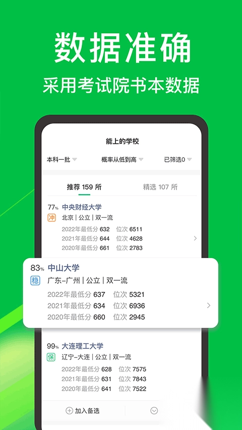 圆梦志愿v7.3.1最新版图2