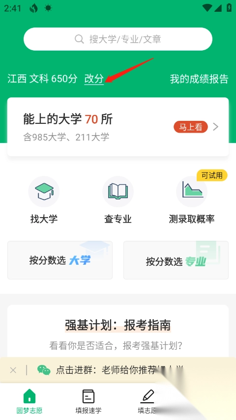 圆梦志愿v7.3.1最新版图1