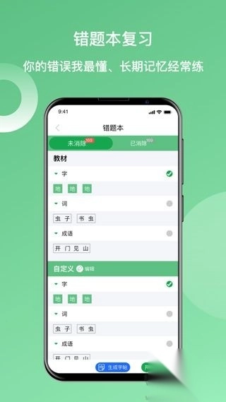 快乐听写v5.7.6免费版图1